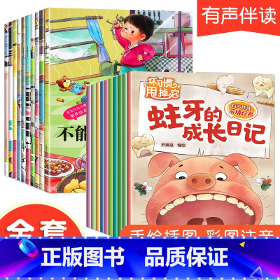 20册:行为好习惯+生活好习惯 [正版]全套10册 宝宝为什么系列教育绘本 儿童情绪管理与性格培养绘本3一6岁 2到4-