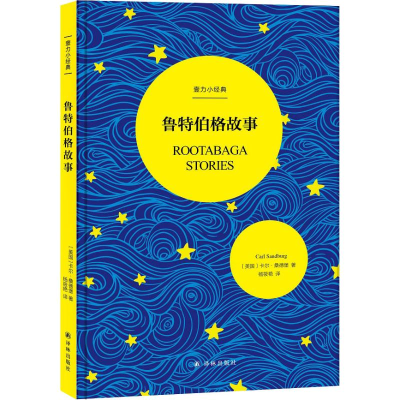 [M]鲁特伯格故事-9787544770330