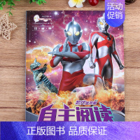 初代奥特曼自主阅读[魔鬼又来了] [正版]奥特曼自主阅读儿童绘本漫画大全幼儿园注音版读物一二年级男孩卡通赛文艾斯故事书幼