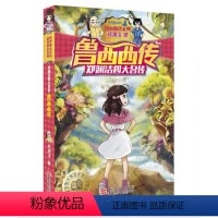 默认规格 [正版]郑渊洁四大名传经典童话故事鲁西西传儿童读物小学生五六年级读的课外书7-8-10-12-15岁四年级阅读