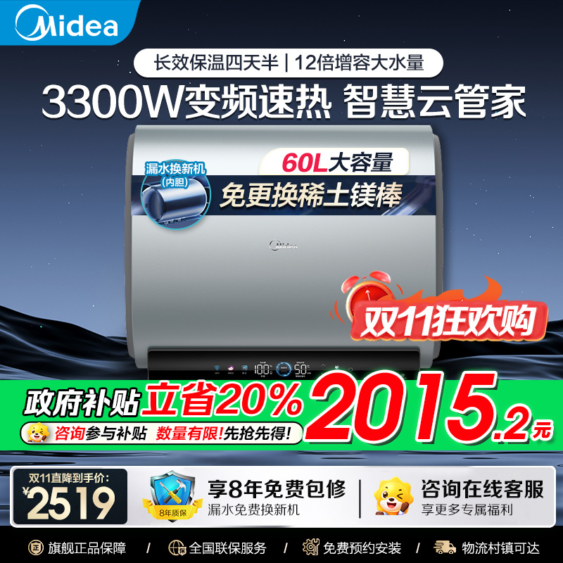 美的(Midea)电热水器超薄玲珑双胆扁桶60升扁桶短款3300W变频镁棒免换一级能效F6033-UDplus