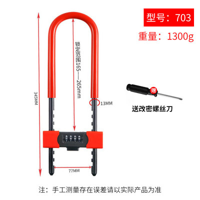 安盾帅 U型锁红色703密码锁 长度345mm ADS-6200059(计价单位:把)