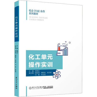 正版新书]化工单元操作实训郑炳云9787561590775