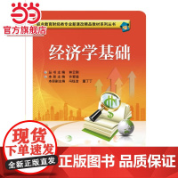经济学基础.许爱瑾 主编/9787121246388电子工业出版社