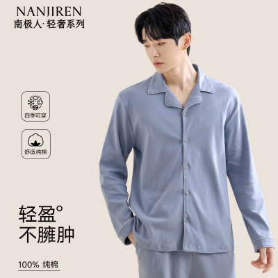 南极人2025年睡衣男款纯棉春秋新款简约全棉家居服套装可外穿夏季