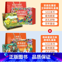 [礼盒装16册]安徒生+格林童话立体剧场书 [正版]安徒生童话立体剧场书礼盒装 幼儿园绘本阅读3d立体翻翻书经典童话故事