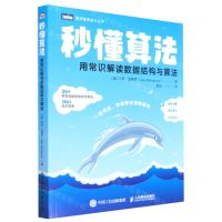 [N]秒懂算法(用常识解读数据结构与算法)/图灵程序设计丛书-9787115598134