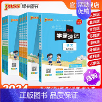 [英语]人教版 五年级上 [正版]新版五年级小学学霸速记上册下册语文数学英语科学道法知识点汇总速查速记公式解题技巧人教北