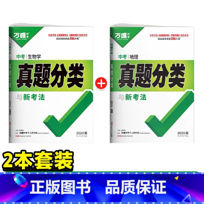 2025会考[生物地理]两科套装 初中通用 [正版]2025新版初中生物地理会考真题分类练习题初一初二七年级八年级上下册