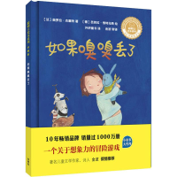 [M]如果嗅嗅丢了-9787521312119