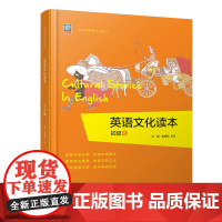 《英语文化读本》(初级6)