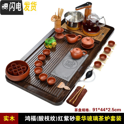 三维工匠实木茶盘套装家用茶具简约全自动烧水壶客厅办公一体托盘茶台茶海 鸿福(酸枝纹)红紫砂香槟清心茶炉套装+送桶
