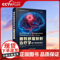 [央视网]脑转移瘤放射治疗学 基于病例的研究 ZK