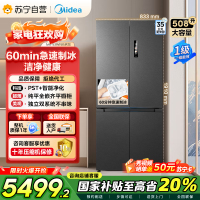 美的 变频十字对开门冰箱 MR-539WUSIPZE 海贝黛 513升 1级能效 自动除霜双循环净味杀菌