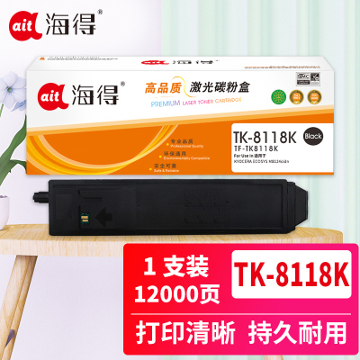 海得TK-8118K黑色墨粉盒TF-TK8118K 12K适用京瓷ECOSYS M8124cidn复印机
