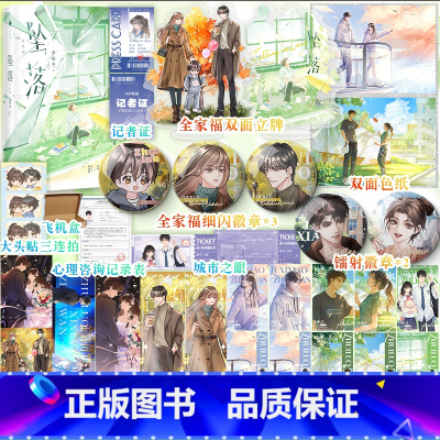 印特签版]坠落2 完结篇 [正版]印特签版坠落2 完结篇 甜醋鱼 假浪子陆西骁×伪乖乖女周挽 晋江高人气原创作品 青春文