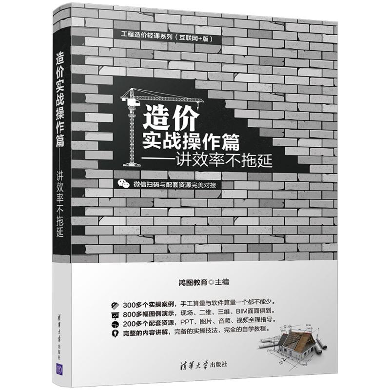 造价实战操作篇:讲效率不拖延