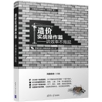 造价实战操作篇:讲效率不拖延