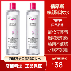 [2瓶装]西班牙蓓昂斯卸妆水500ml面部卸妆液清洁