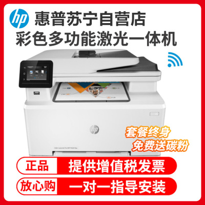 惠普HP LaserJet Pro M281fdw A4彩色激光一体机打印复印一体机自动双面打印无线打印复印扫描传真惠普M281FDW彩色激光打印机一体机套餐1