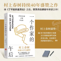 正版新书]一个作家的午后(美)菲茨杰拉德9787559676283