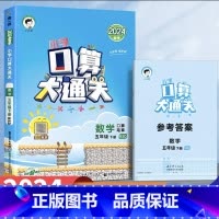 口算大通关[北师版] 四年级下 [正版]小学生口算大通关北师版一二三四五六年级下册上册口算天天练53数学思维训练同步练习