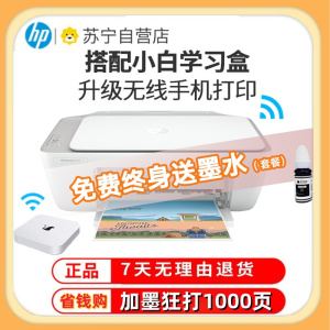 惠普(HP)2332 彩色喷墨打印机一体机 彩色家用照片打印机 家庭学生作业多功能 A4连供小型家用办公 学生打印作业打印机一体机2332+小白盒(打印复印扫描)替代2132套餐四