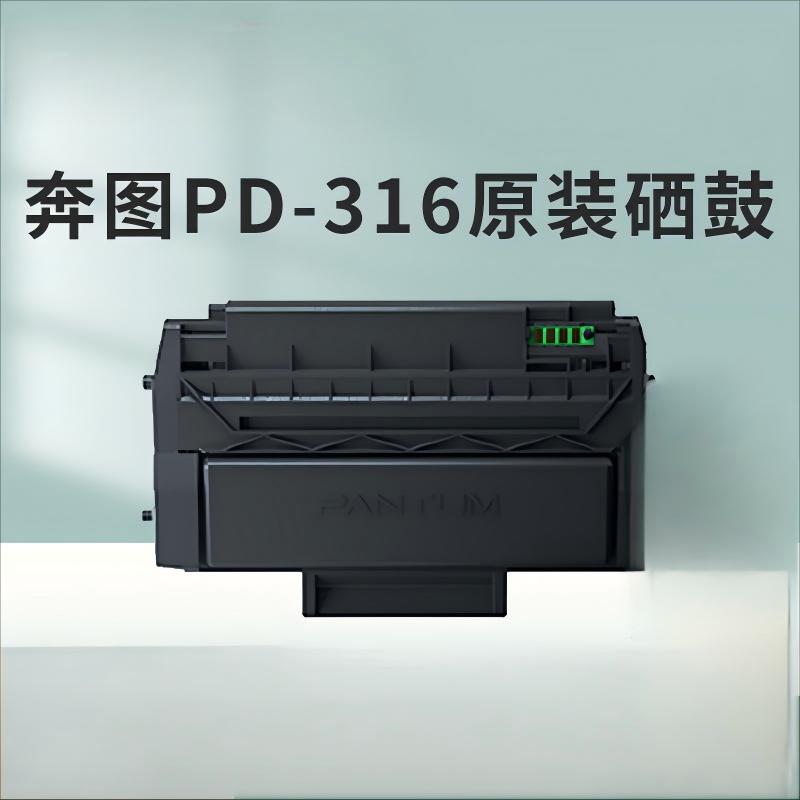 奔图PANTUM原装耗材 奔图PD-316 原装硒鼓 适用于P3506DN打印机 PD-316[3000页]