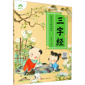 醉染图书三字经9787554019139
