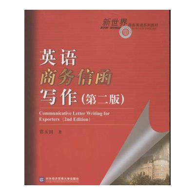 [M]英语商务信函写作(第2版)-9787566302809