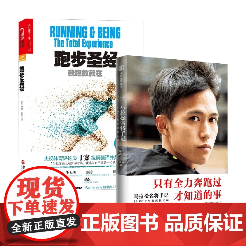 马拉松名将手记+跑步圣经 大迫杰 著 励志与成功