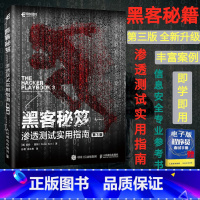 [正版]黑客秘笈 渗透测试实用指南 第3三版 余弦 黑客攻防网络技术安全教程