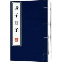 老子·庄子(繁体竖排,宣纸线装)/(春秋)老聃等著
