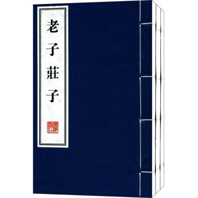 老子·庄子(繁体竖排,宣纸线装)/(春秋)老聃等著