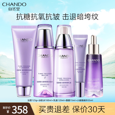 自然堂套装护肤品凝时鲜颜洁面冰肌水乳液精华眼霜面霜礼盒 补水保湿提拉紧致淡化细纹抗氧改善皱纹礼物