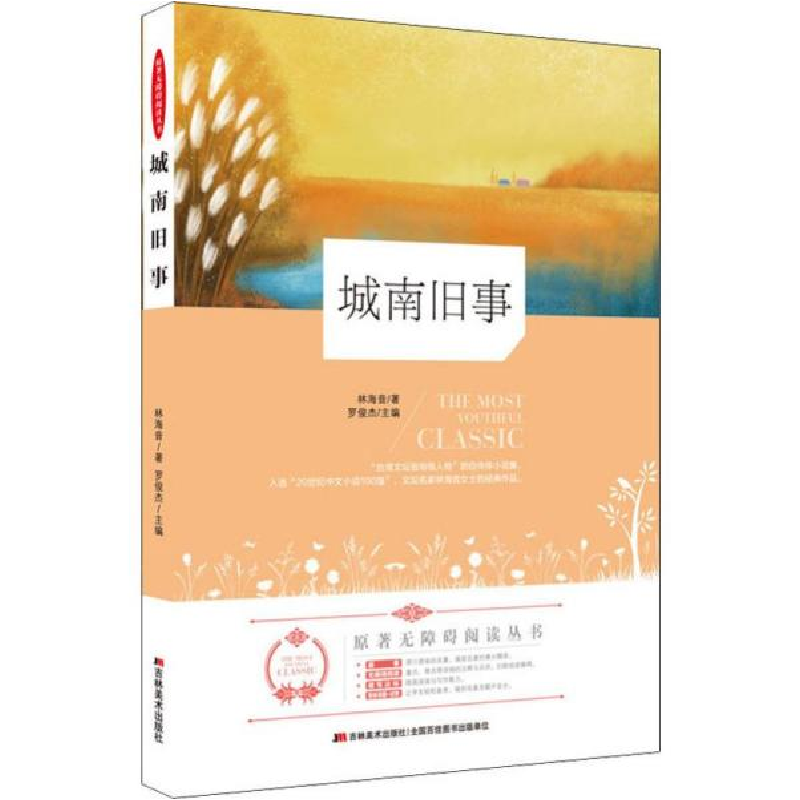 正版新书]原著无障碍阅读丛书•城南旧事林海音9787557518622