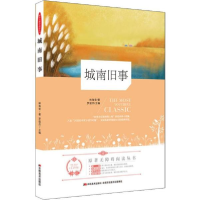正版新书]原著无障碍阅读丛书•城南旧事林海音9787557518622