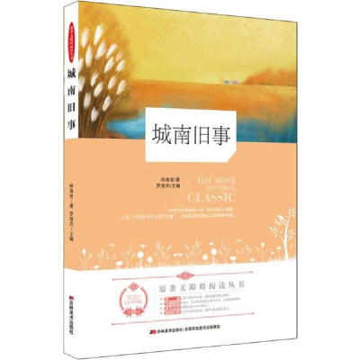 正版新书]原著无障碍阅读丛书•城南旧事林海音9787557518622