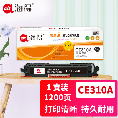 Ait海得 CE310A粉盒 大众版 TR-1025K黑色 126A 适用惠普HP CP10251025NW MFP