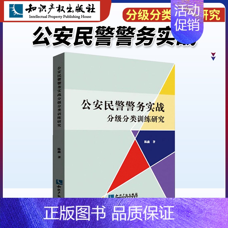 警察民警公安部门培训 警校公安学校训练用书 警种构建警务实战训练