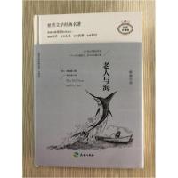 正版新书]老人与海:插图全译本(美)海明威9787545522631