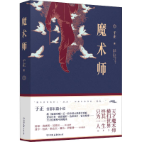 正版新书]魔术师于正 著9787505747968