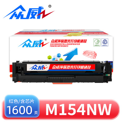 众威硒鼓M154nw红 支