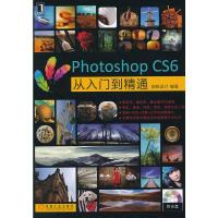 正版新书]PhotoshopCS6从入门到精通创锐设计9787111378082