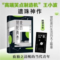 正版新书]我的阴阳两界(特赠夜光书签,2021年新版) 中国现当