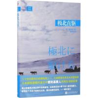 正版新书]极北直驱植村直己9787020118250