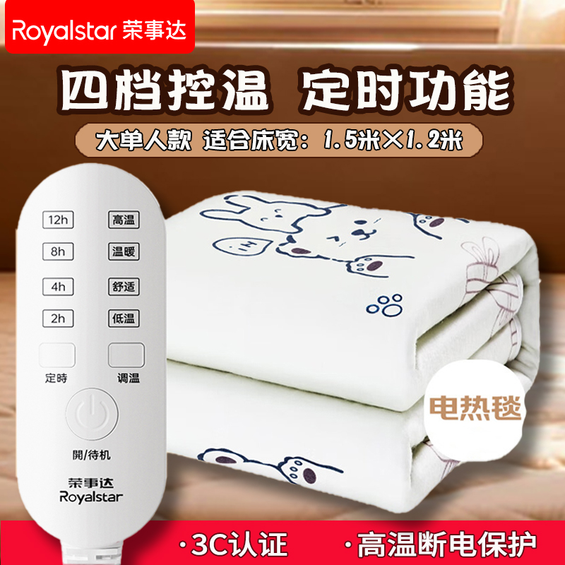 荣事达单人电热毯1.5M*1.2M单控智能恒温设计轻便暖身护眠