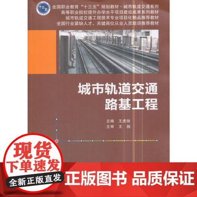 城市轨道交通路基工程