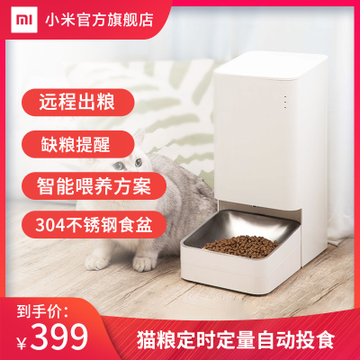 小米米家智能宠物喂食器自动喂食/防潮锁鲜/顺畅出粮/智能场景联动