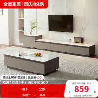 全友家居 岩板茶几电视柜组合客厅小户型家具现代极简风